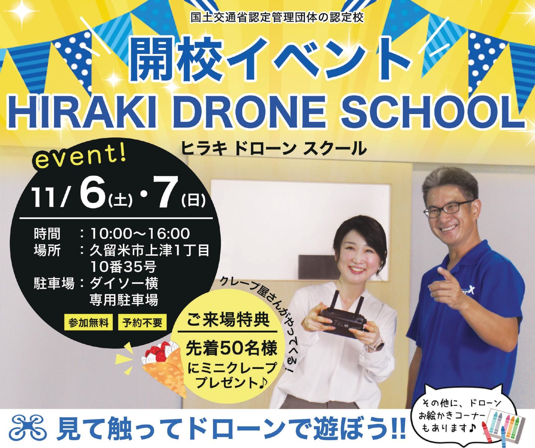 HIRAKI DRONE SCHOOL開校イベント